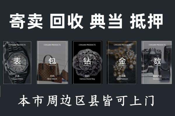 天水市秦州奢侈品回收