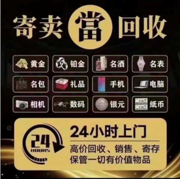 天水市秦州奢侈品回收店