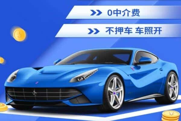 天水市秦州抵押汽车贷款