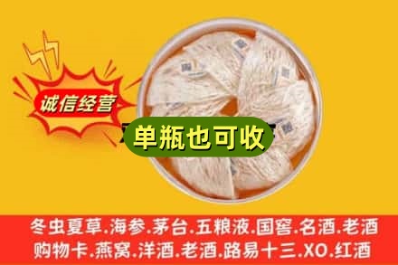 天水市秦州回收燕窝