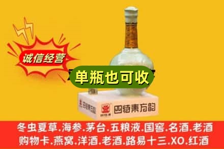 天水市秦州回收四特酒